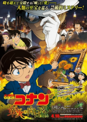 فيلم Detective Conan Movie 19 The Hellfire Sunflowers مترجم