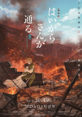 فيلم Haikara san ga Tooru Movie 2 Hana no Tokyo Dai Roman مترجم اون لاين